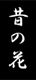 ̂̉