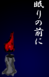 ̑O